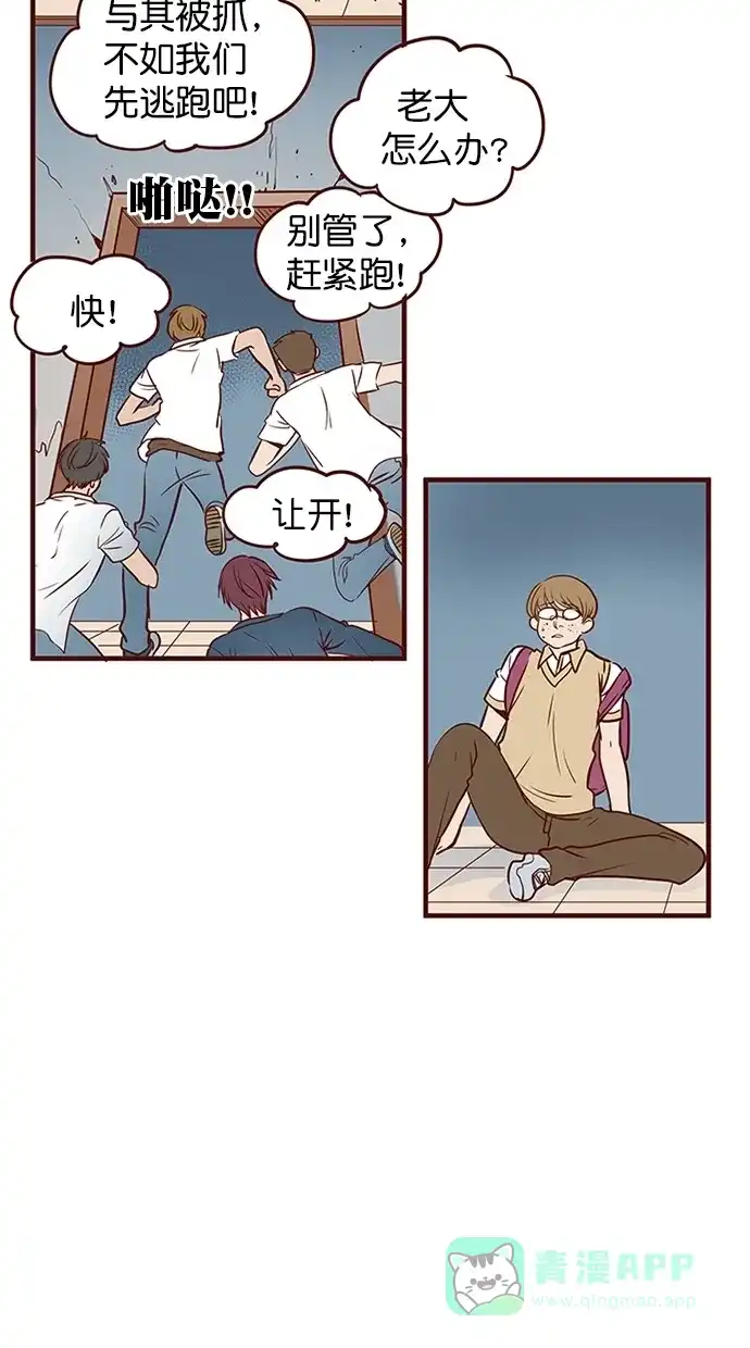 《蛋男情缘》第144话 第9页