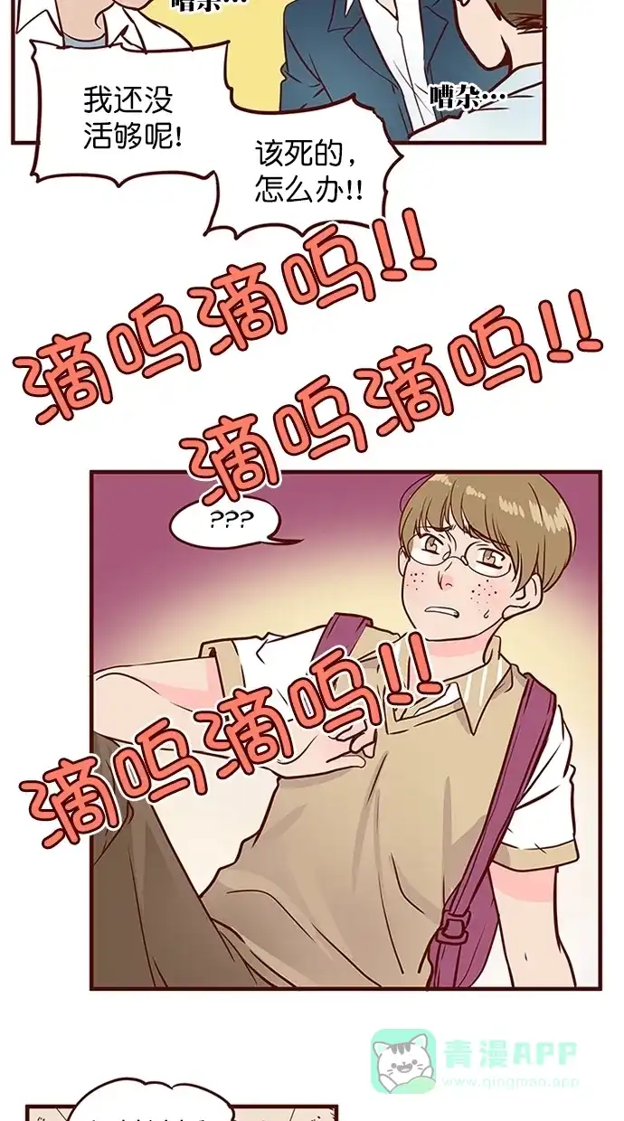《蛋男情缘》第144话 第8页
