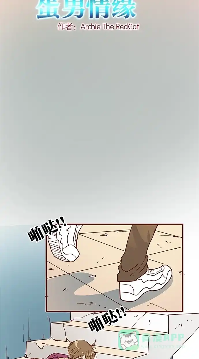 《蛋男情缘》第144话 第2页