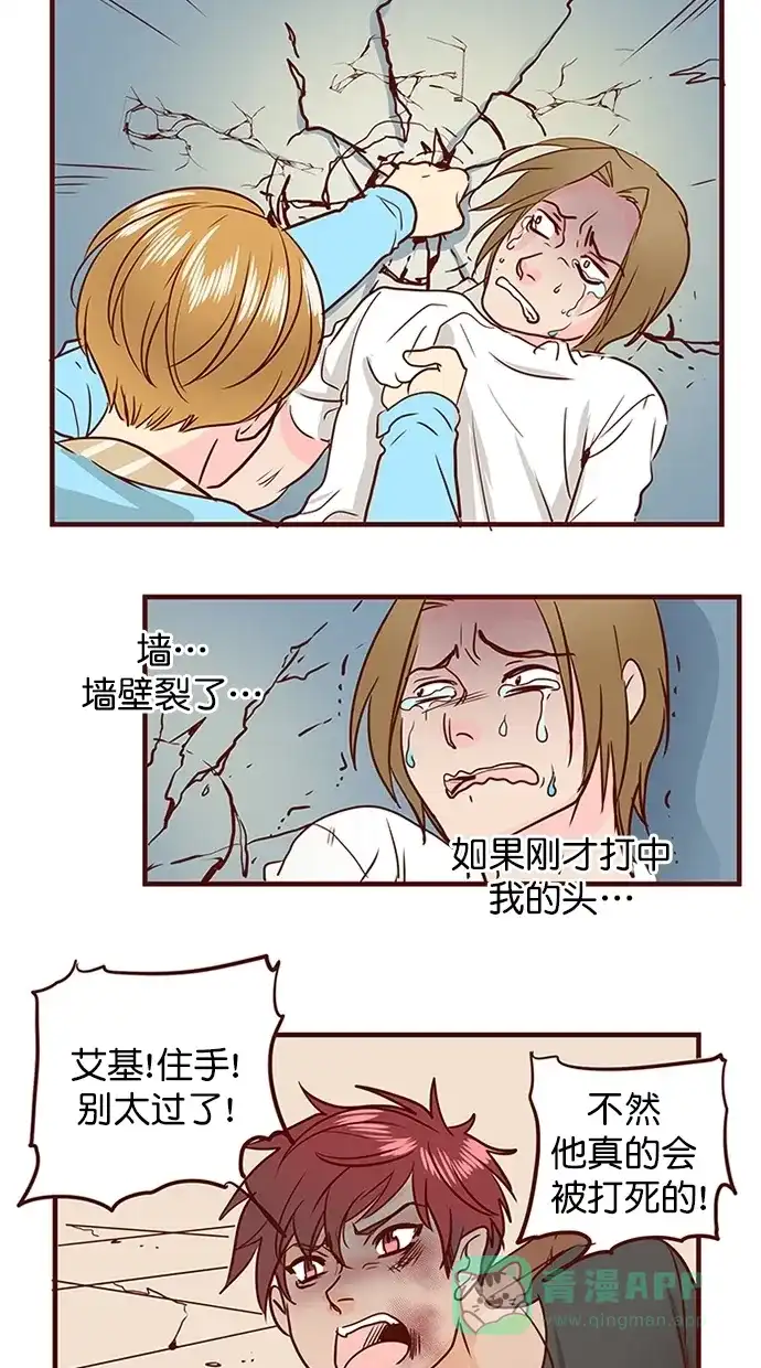 《蛋男情缘》第144话 第17页