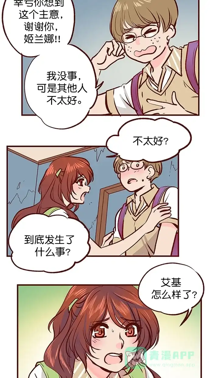 《蛋男情缘》第144话 第13页