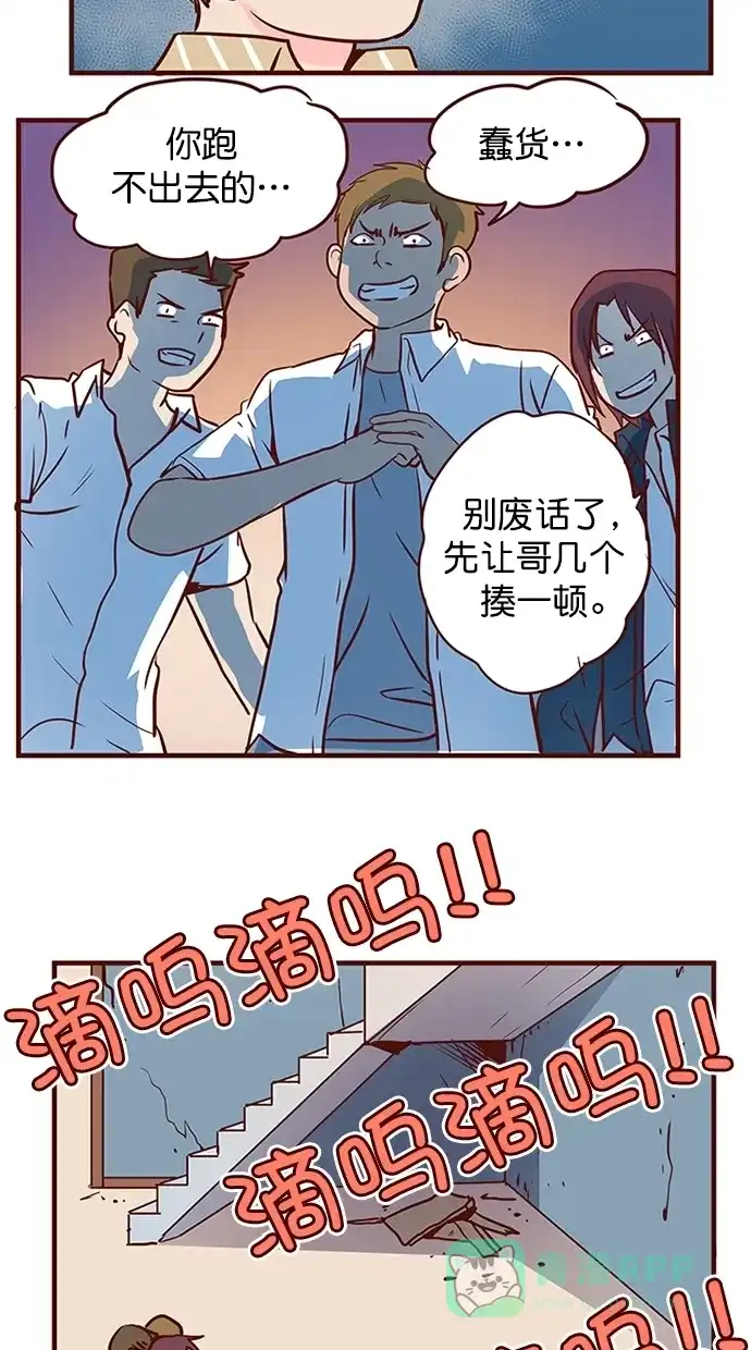 《蛋男情缘》第144话 第6页