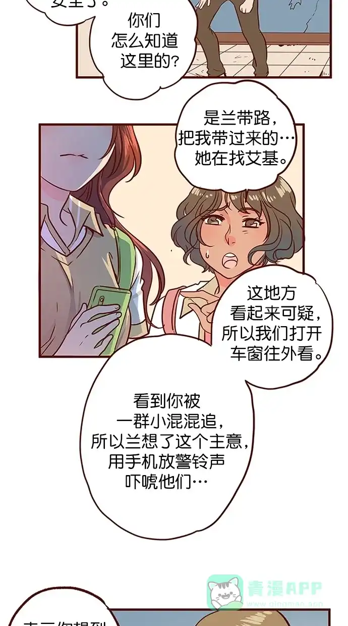 《蛋男情缘》第144话 第12页