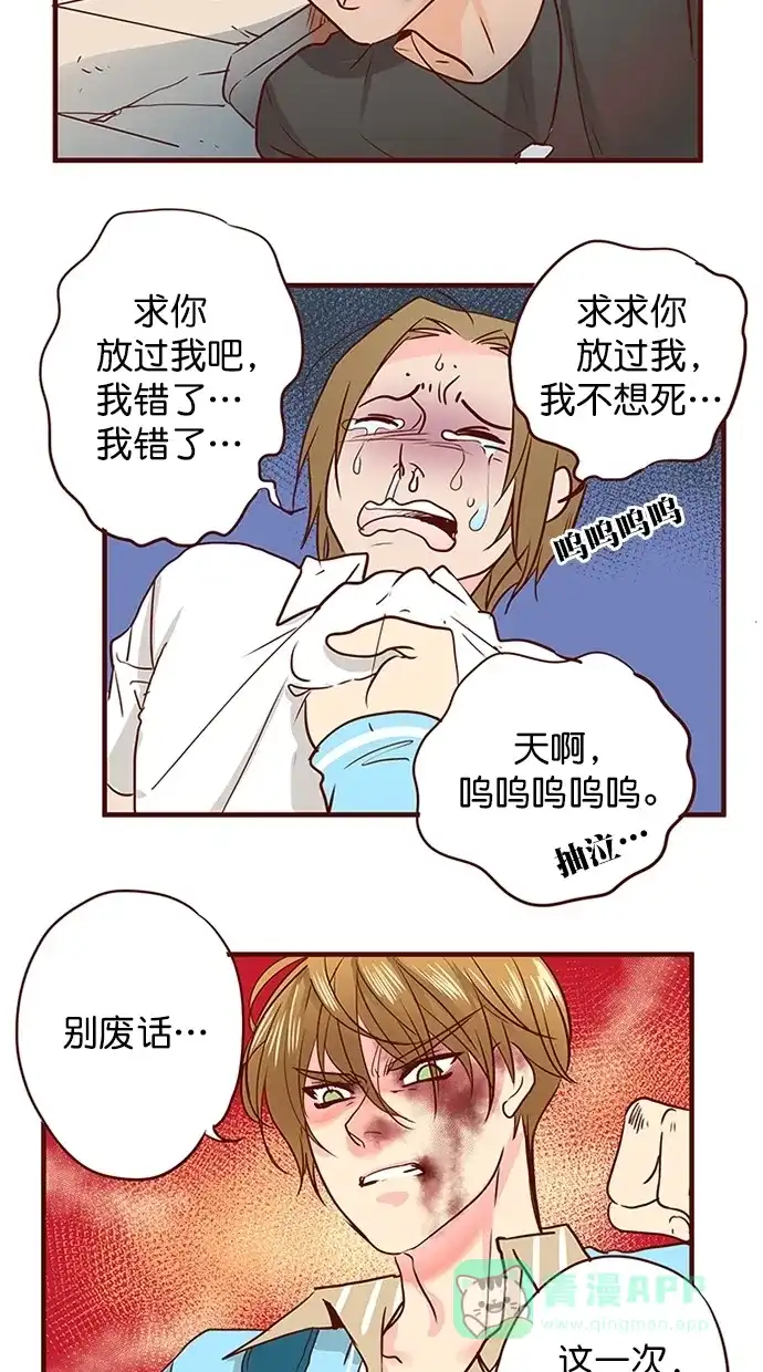 《蛋男情缘》第144话 第18页