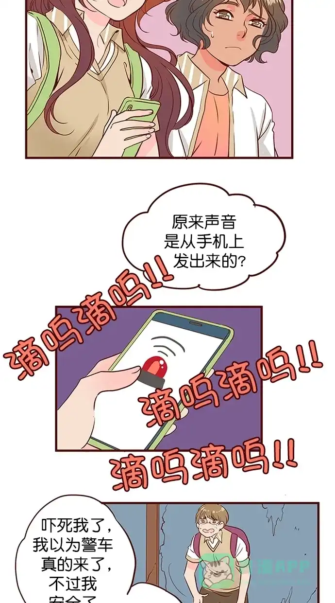 《蛋男情缘》第144话 第11页