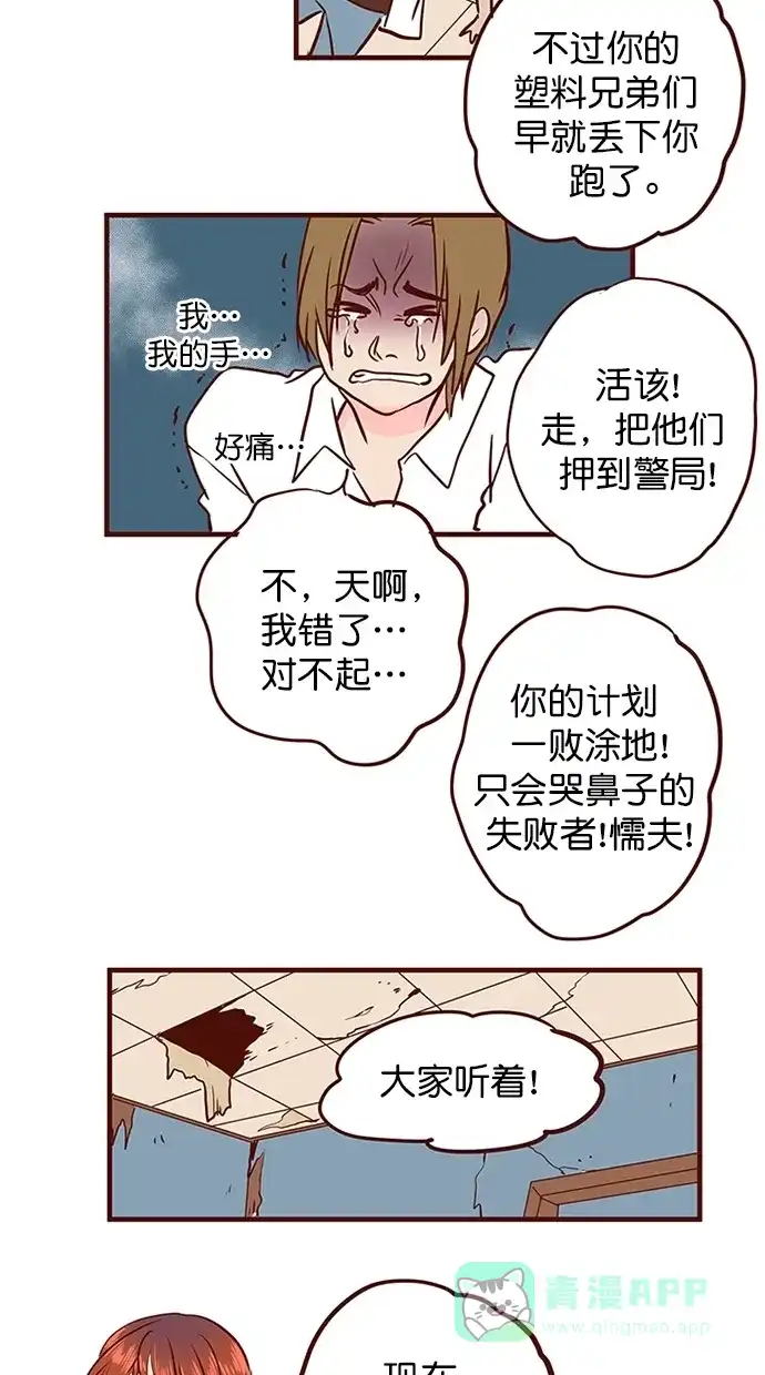 《蛋男情缘》第145话 第12页