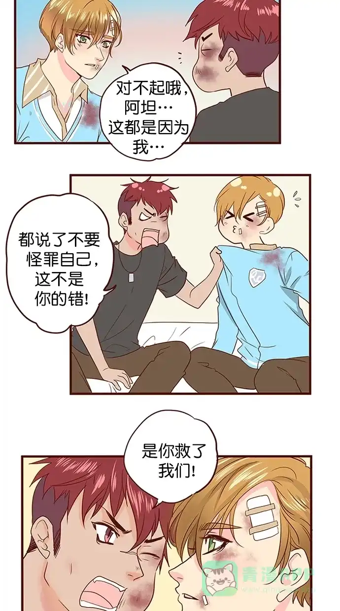 《蛋男情缘》第145话 第21页