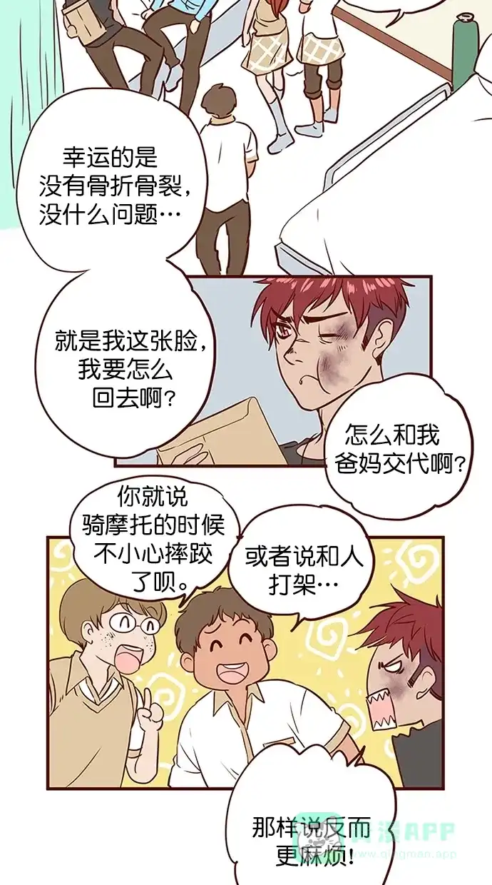 《蛋男情缘》第145话 第19页