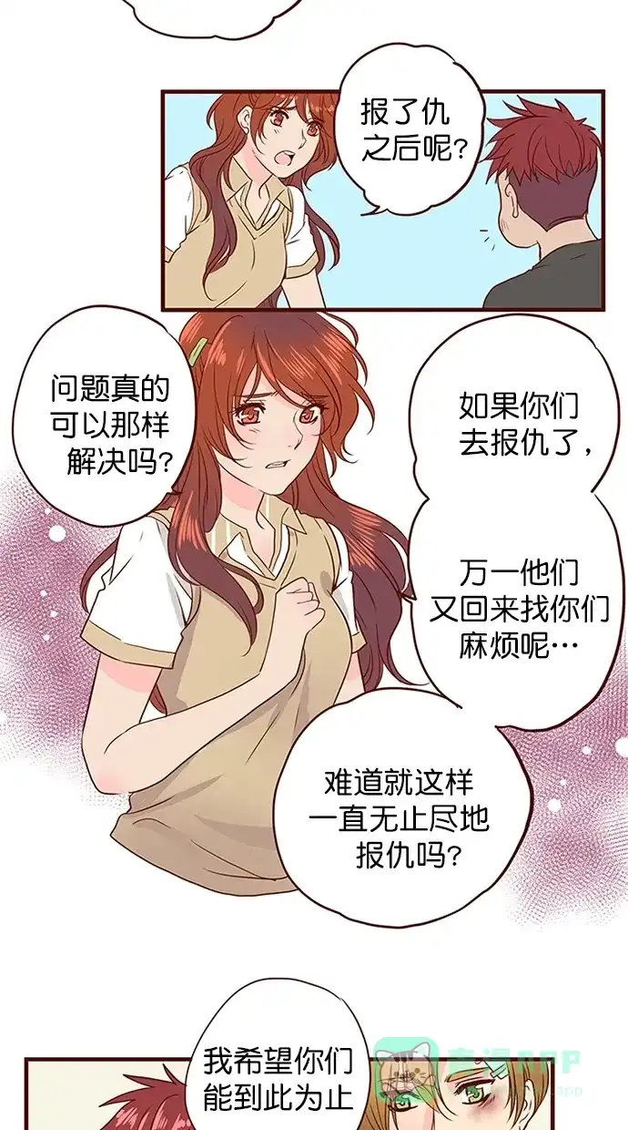 《蛋男情缘》第145话 第24页