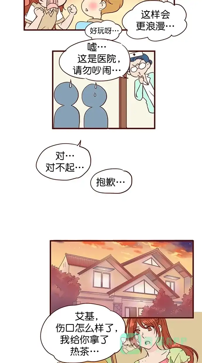 《蛋男情缘》第145话 第29页