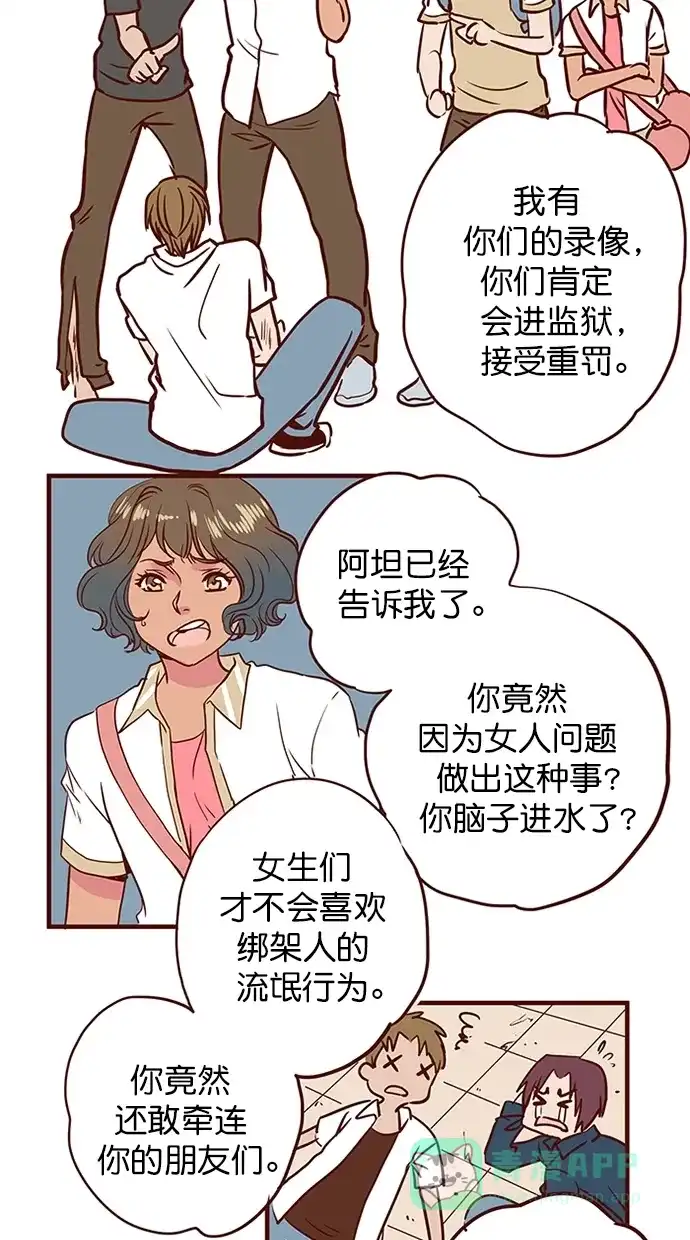 《蛋男情缘》第145话 第11页