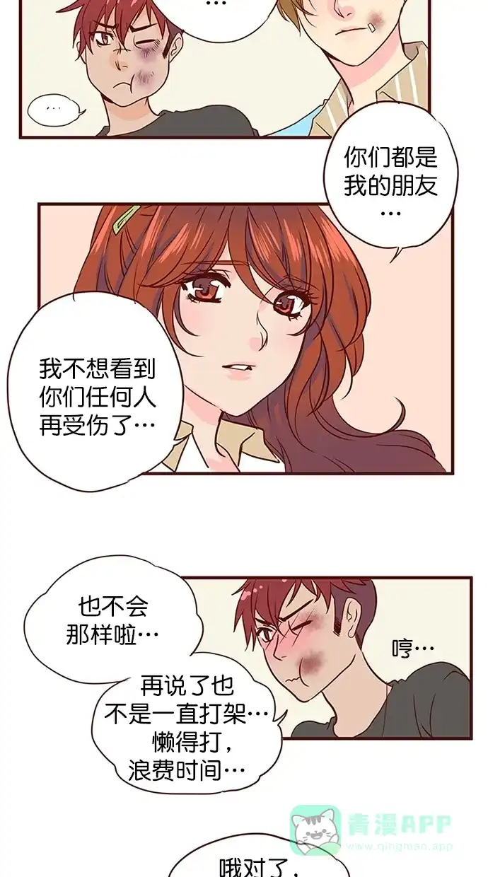 《蛋男情缘》第145话 第25页