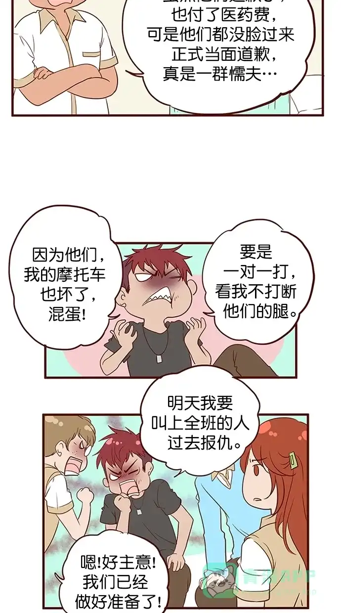 《蛋男情缘》第145话 第23页