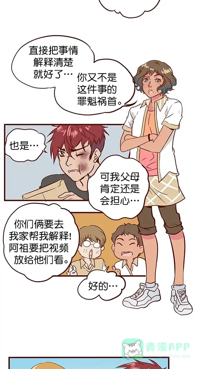 《蛋男情缘》第145话 第20页