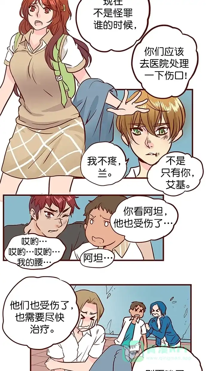 《蛋男情缘》第145话 第13页