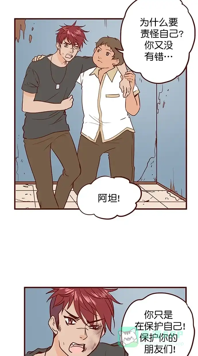 《蛋男情缘》第145话 第9页