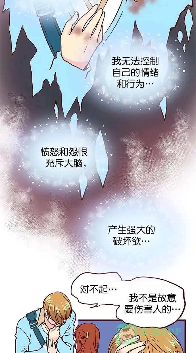 《蛋男情缘》第145话 第7页