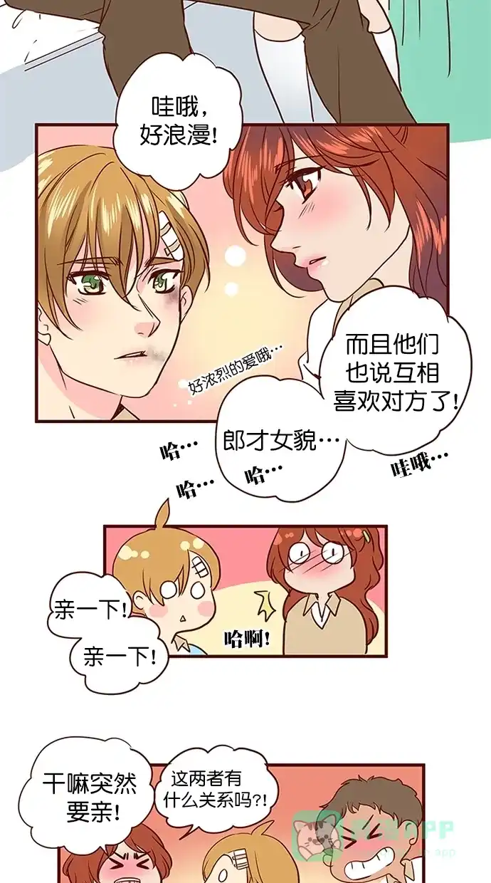 《蛋男情缘》第145话 第28页