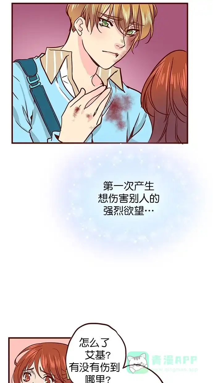 《蛋男情缘》第145话 第5页