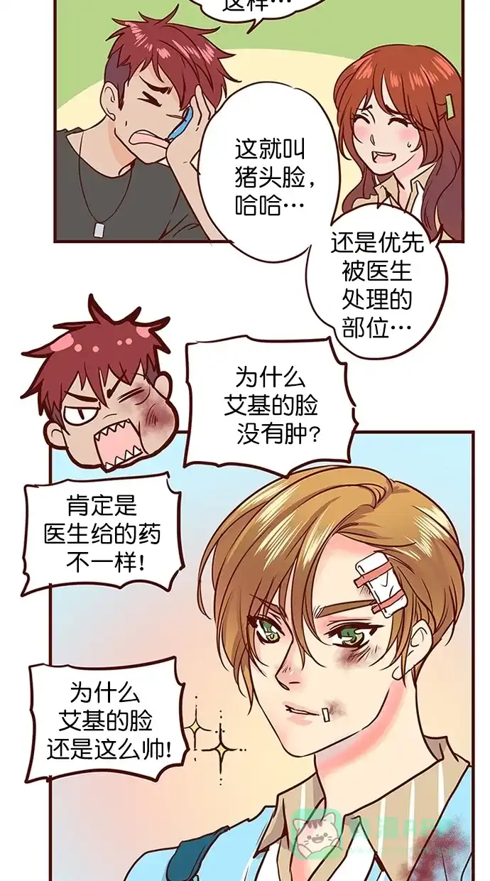 《蛋男情缘》第145话 第17页