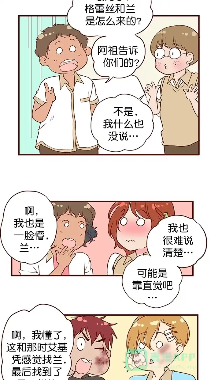 《蛋男情缘》第145话 第26页