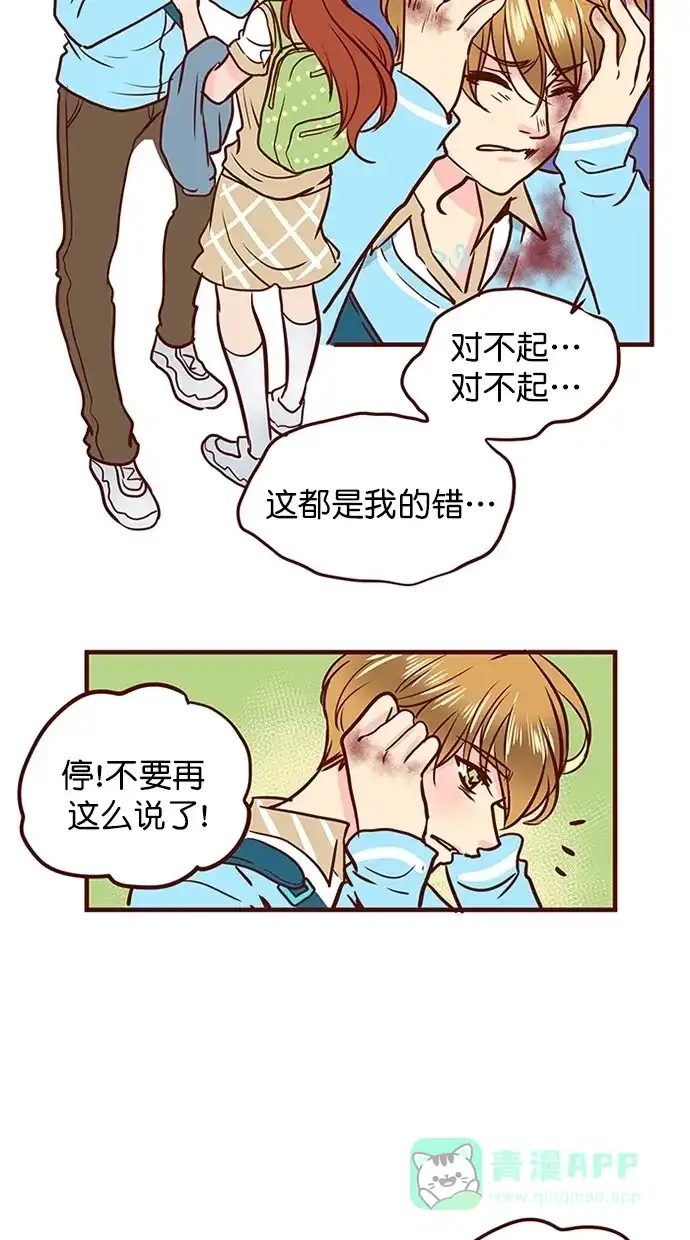 《蛋男情缘》第145话 第8页