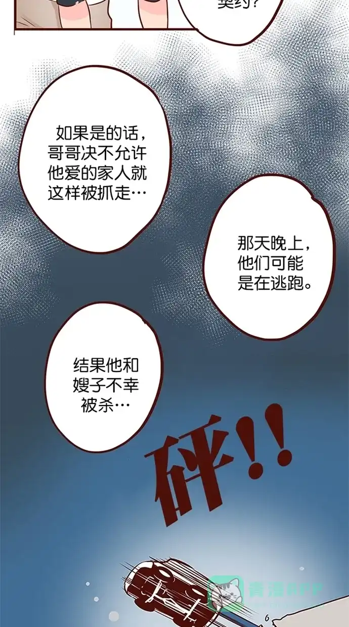 《蛋男情缘》第146话 第26页