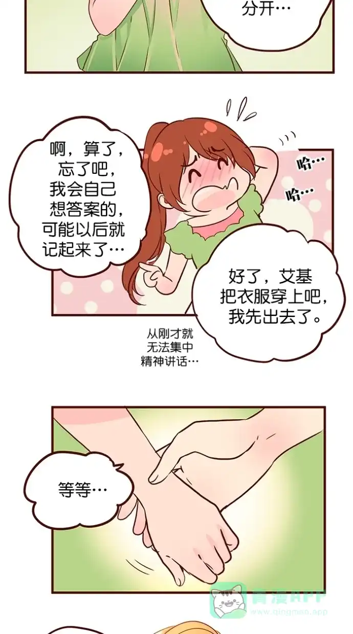 《蛋男情缘》第146话 第31页