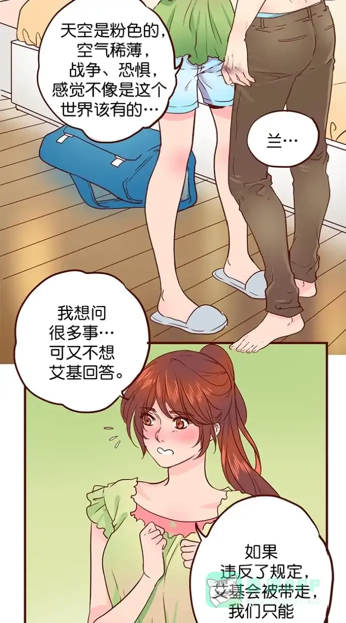 《蛋男情缘》第146话 第30页