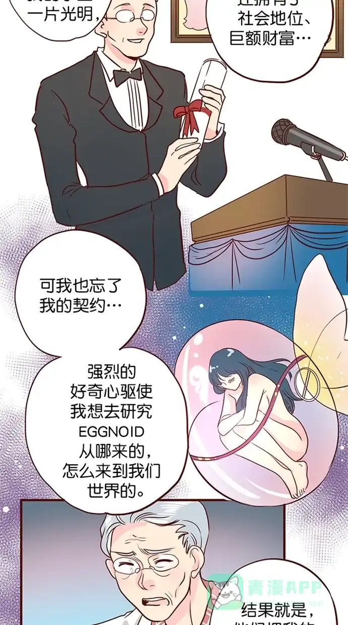 《蛋男情缘》第146话 第19页