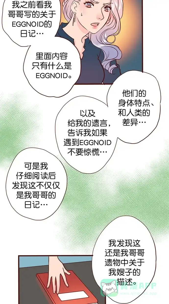 《蛋男情缘》第146话 第21页