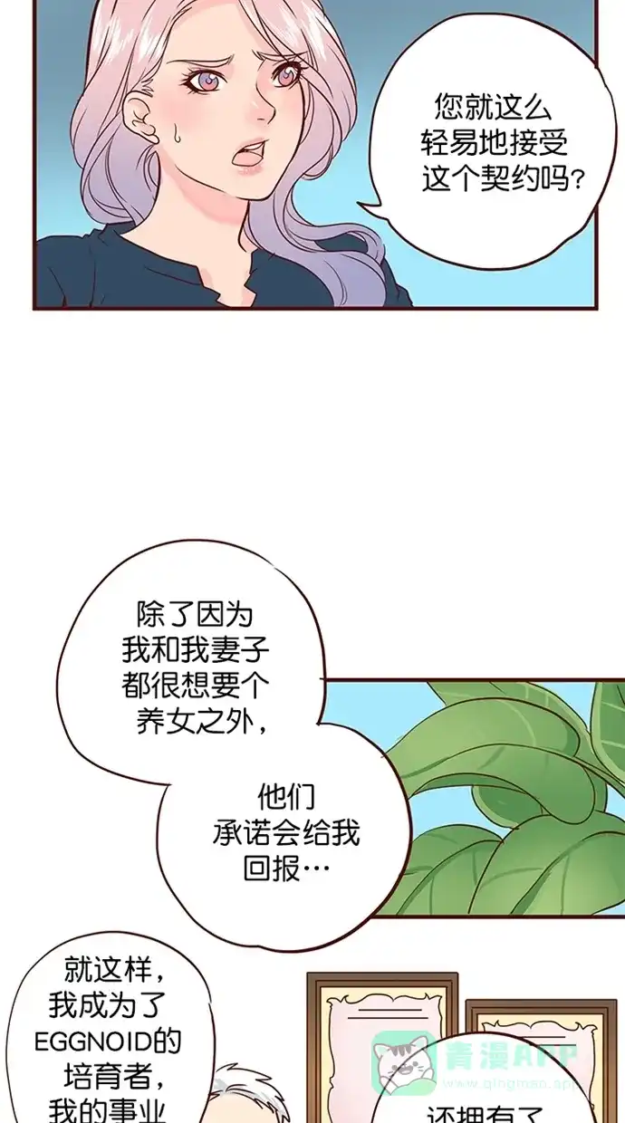 《蛋男情缘》第146话 第18页