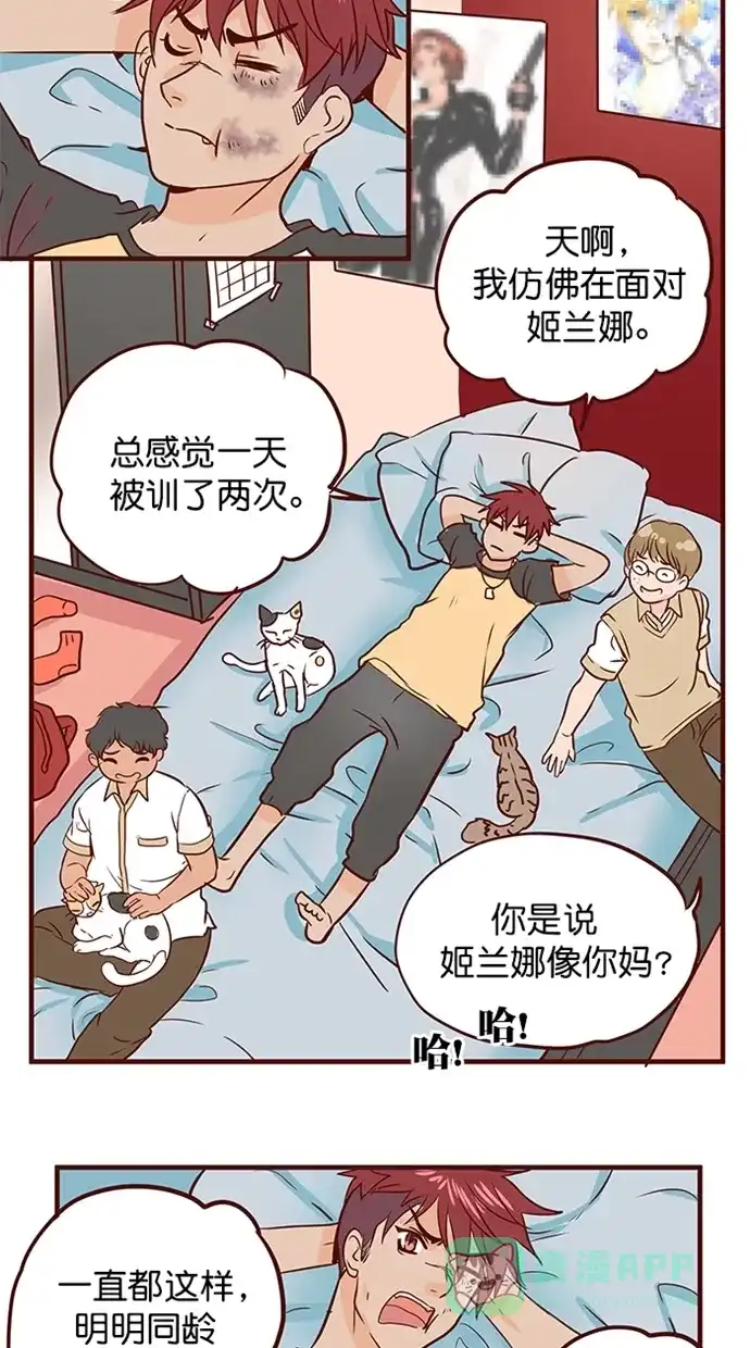 《蛋男情缘》第146话 第6页