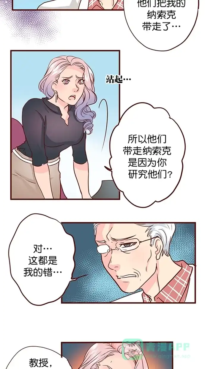 《蛋男情缘》第146话 第20页