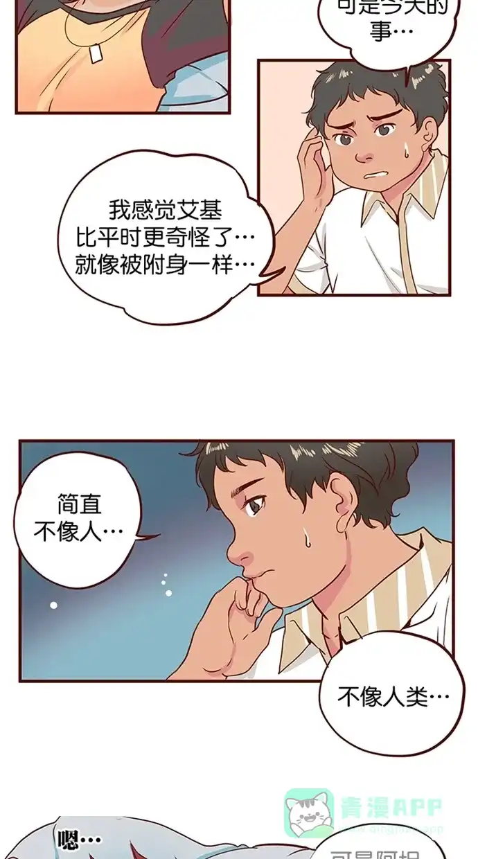 《蛋男情缘》第146话 第8页