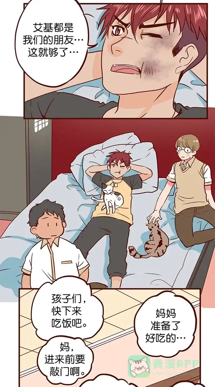 《蛋男情缘》第146话 第11页