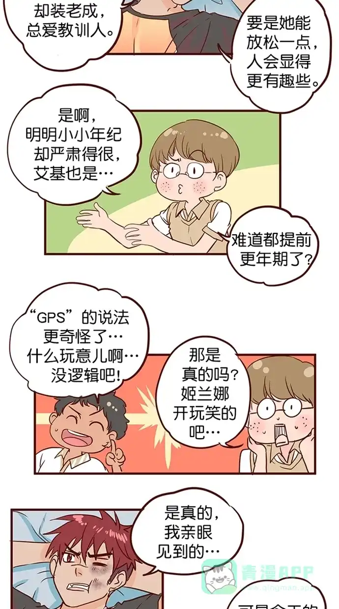 《蛋男情缘》第146话 第7页