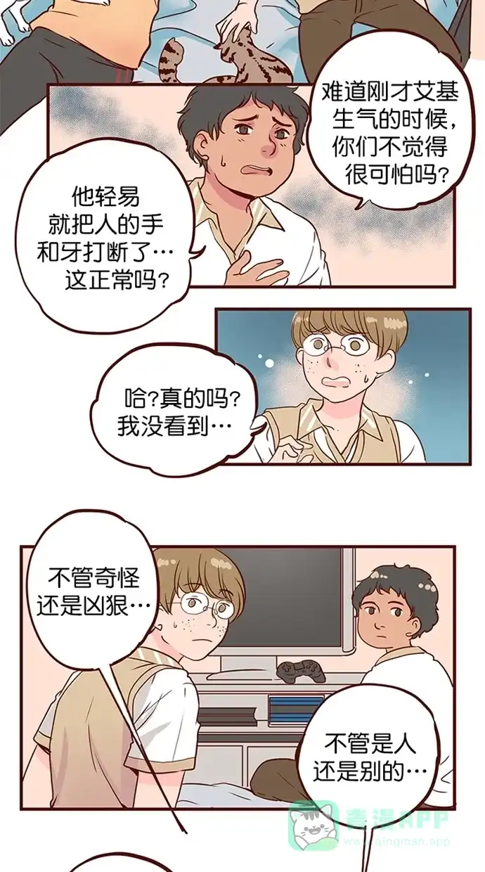 《蛋男情缘》第146话 第10页