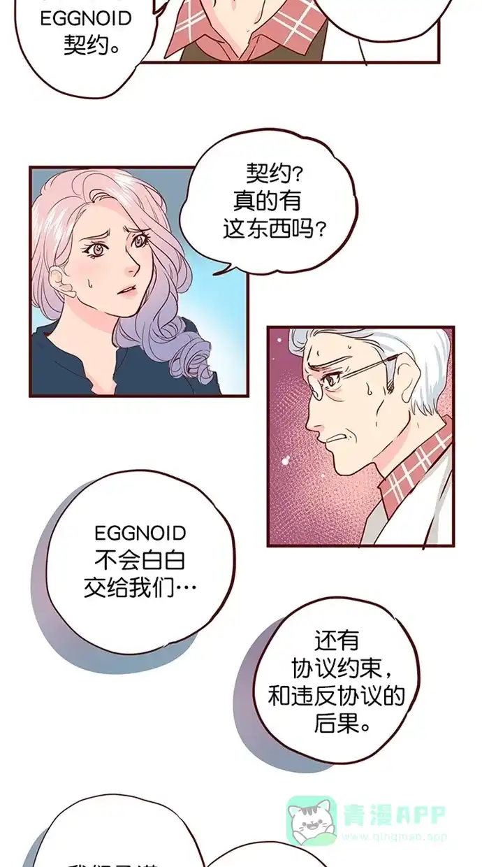 《蛋男情缘》第146话 第16页