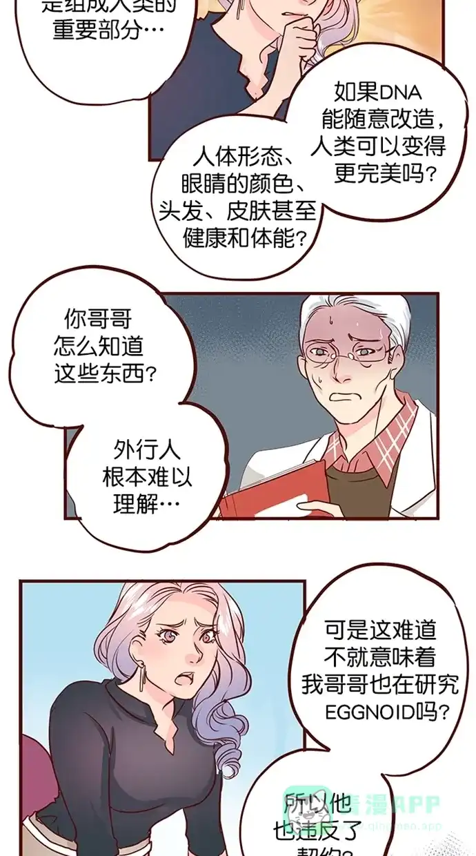 《蛋男情缘》第146话 第25页