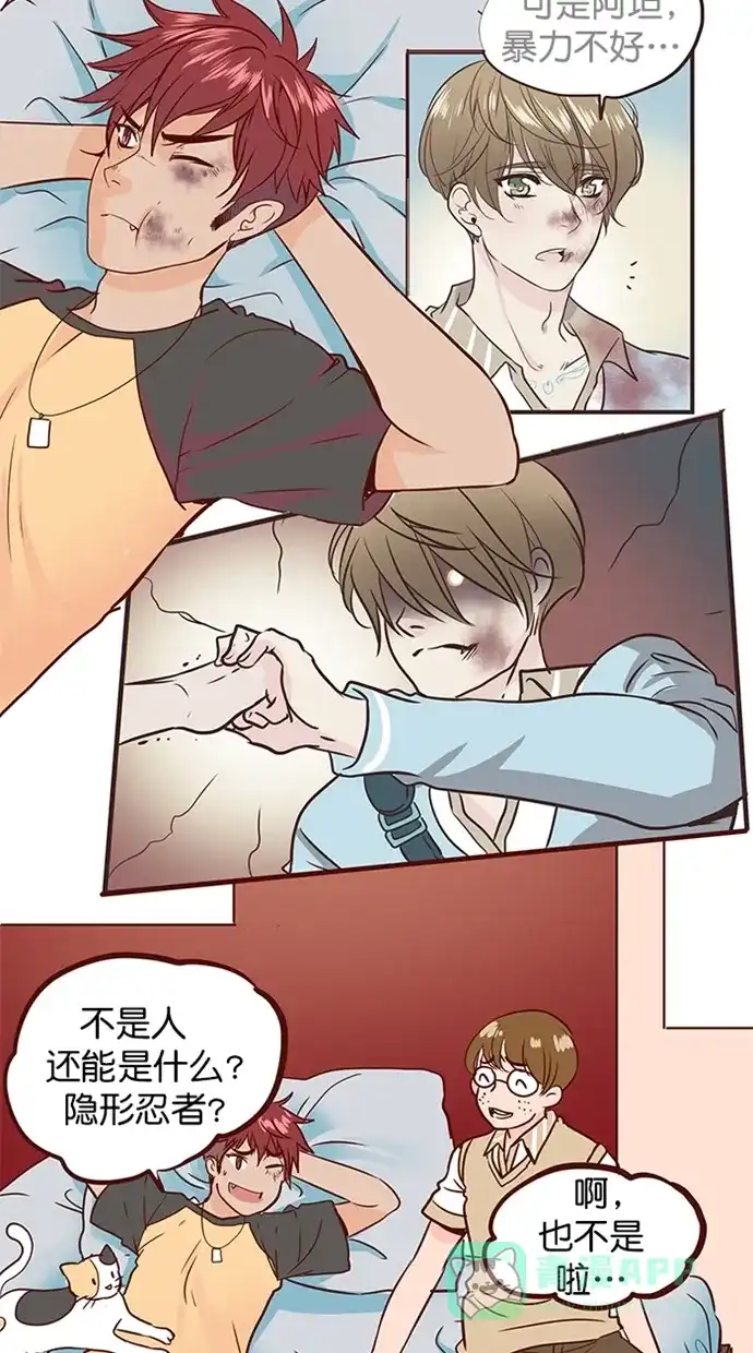 《蛋男情缘》第146话 第9页