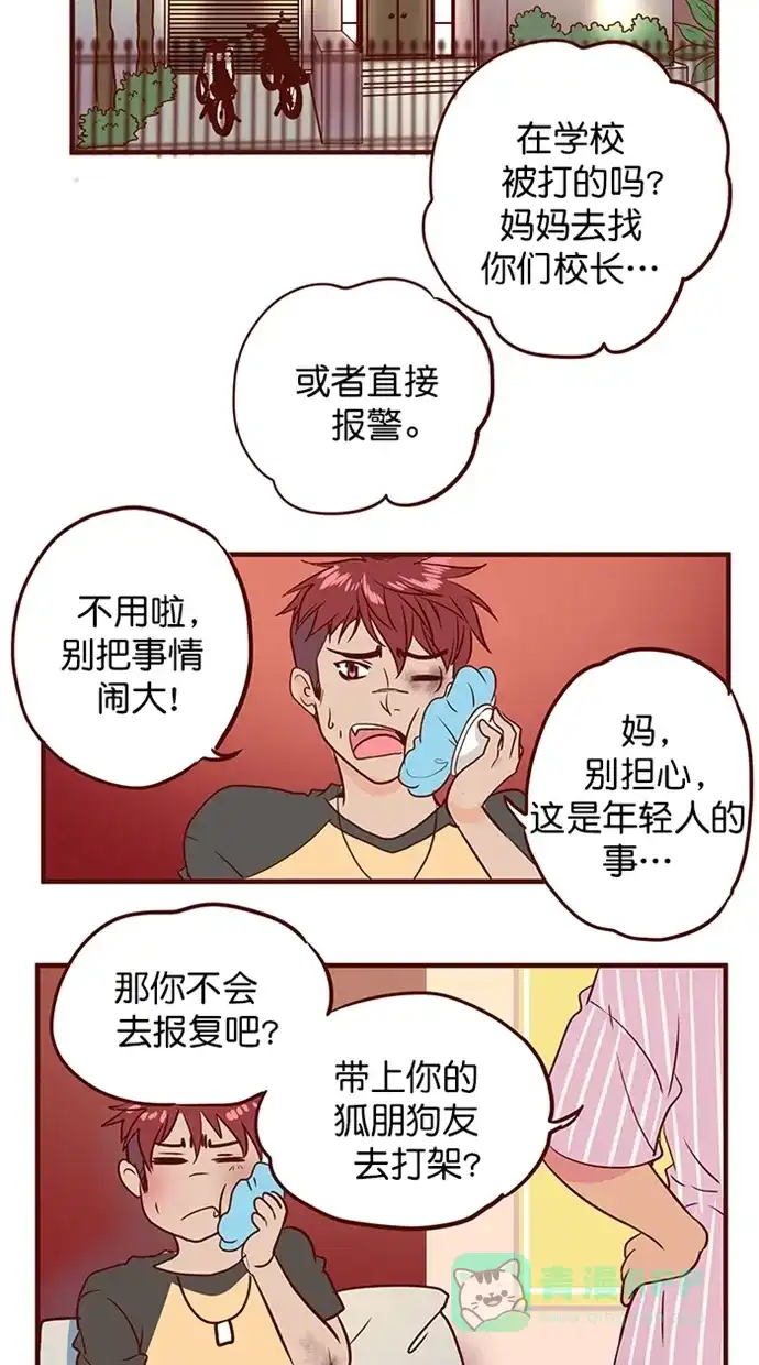 《蛋男情缘》第146话 第3页