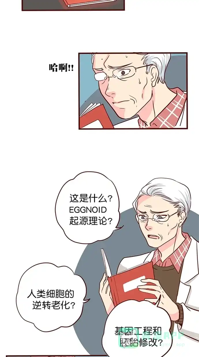 《蛋男情缘》第146话 第22页