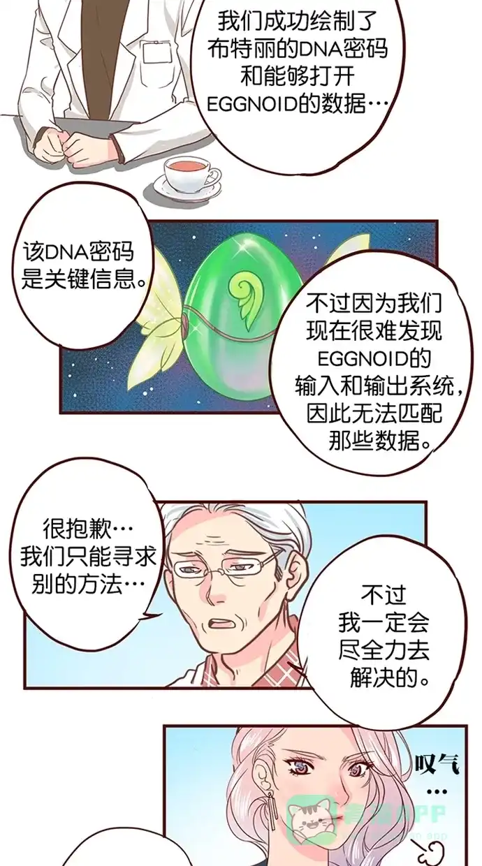 《蛋男情缘》第146话 第14页