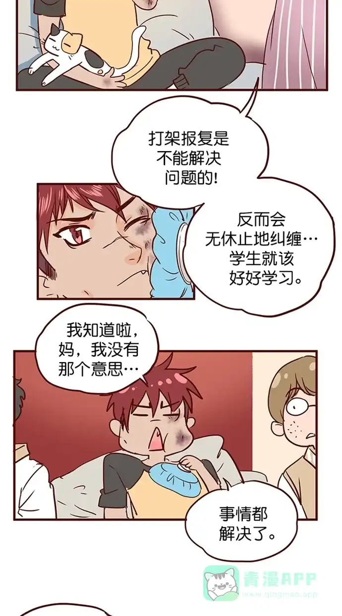 《蛋男情缘》第146话 第4页