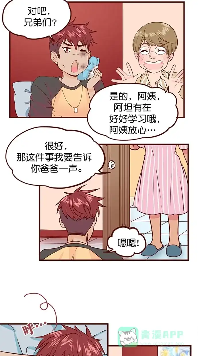 《蛋男情缘》第146话 第5页