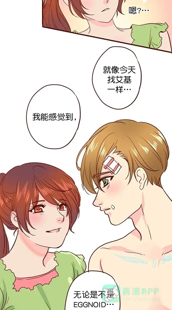 《蛋男情缘》第147话 第23页