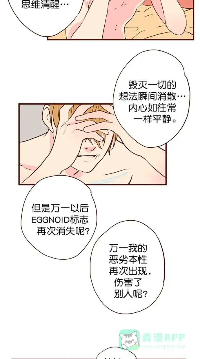 《蛋男情缘》第147话 第8页