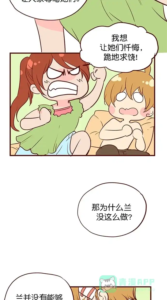 《蛋男情缘》第147话 第16页