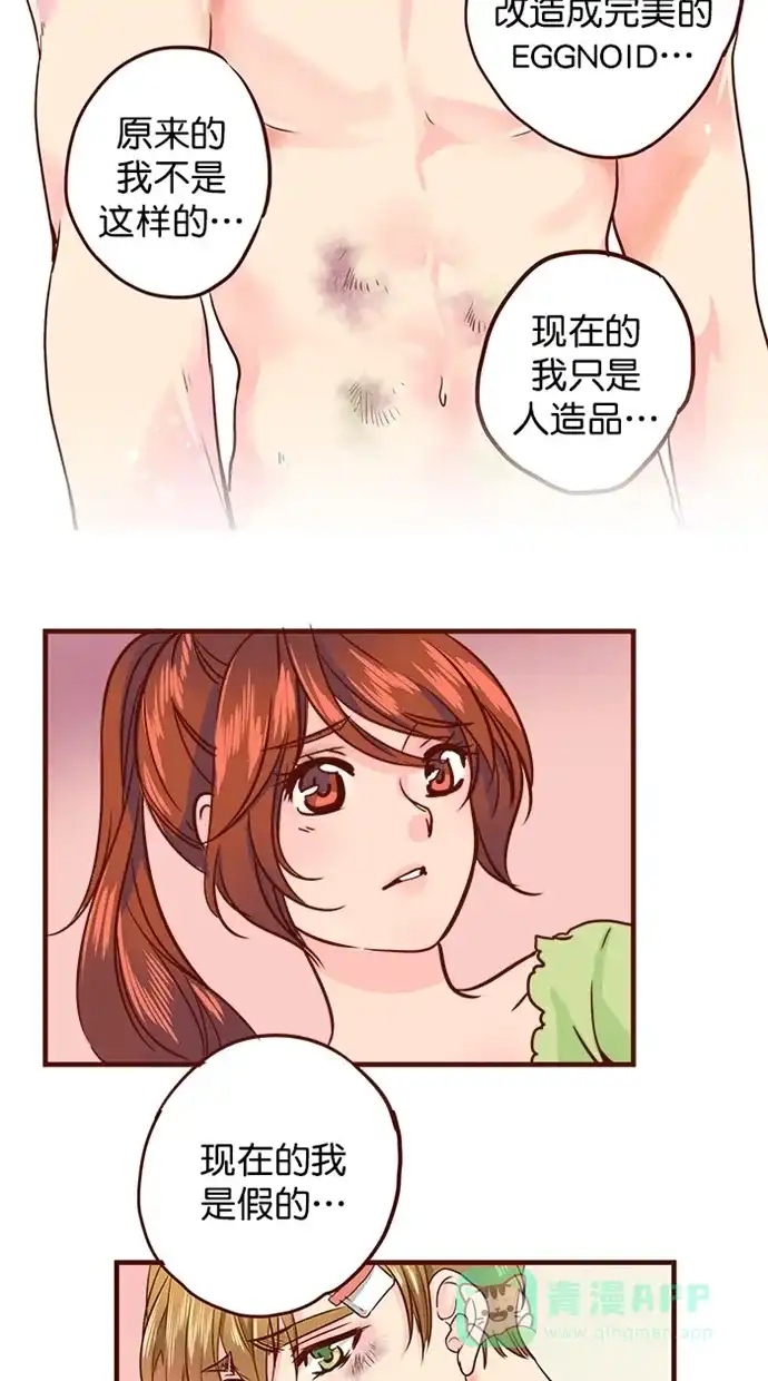 《蛋男情缘》第147话 第3页